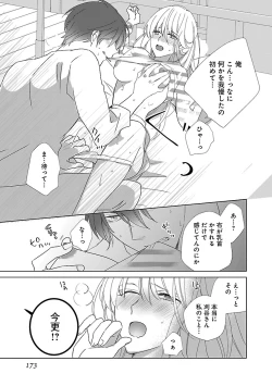 Page 173 of 上の口ではいやいや言っても身体は悦んでるんだろう～発情オメガバース～