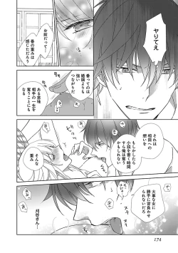 Page 174 of 上の口ではいやいや言っても身体は悦んでるんだろう～発情オメガバース～