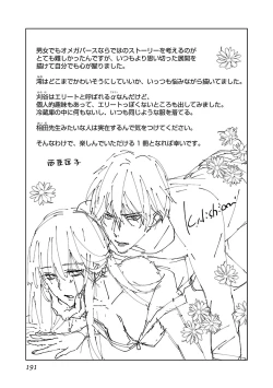 Page 191 of 上の口ではいやいや言っても身体は悦んでるんだろう～発情オメガバース～