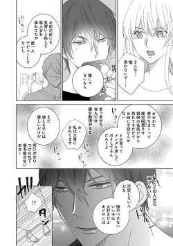 Page 22 of 上の口ではいやいや言っても身体は悦んでるんだろう～発情オメガバース～