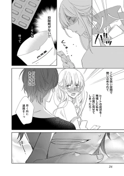 Page 24 of 上の口ではいやいや言っても身体は悦んでるんだろう～発情オメガバース～