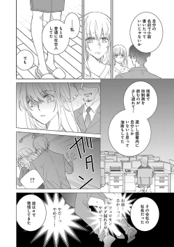 Page 46 of 上の口ではいやいや言っても身体は悦んでるんだろう～発情オメガバース～