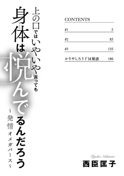 Page 4 of 上の口ではいやいや言っても身体は悦んでるんだろう～発情オメガバース～