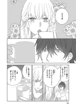 Page 62 of 上の口ではいやいや言っても身体は悦んでるんだろう～発情オメガバース～
