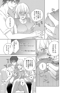 Page 65 of 上の口ではいやいや言っても身体は悦んでるんだろう～発情オメガバース～