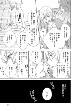 Page 71 of 上の口ではいやいや言っても身体は悦んでるんだろう～発情オメガバース～