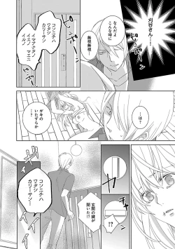 Page 74 of 上の口ではいやいや言っても身体は悦んでるんだろう～発情オメガバース～