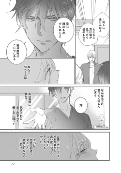Page 77 of 上の口ではいやいや言っても身体は悦んでるんだろう～発情オメガバース～