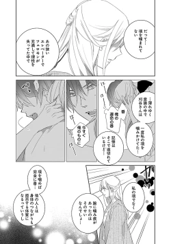Page 81 of 上の口ではいやいや言っても身体は悦んでるんだろう～発情オメガバース～