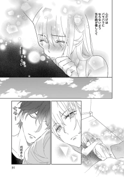 Page 91 of 上の口ではいやいや言っても身体は悦んでるんだろう～発情オメガバース～