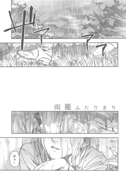 Page 4 of Amekago Futarikiri