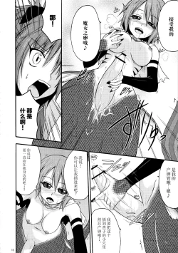 Page 15 of Sayaka no Naka de