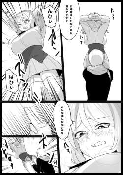 Page 12 of 音葉詩織の屈辱