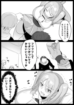 Page 8 of 音葉詩織の屈辱