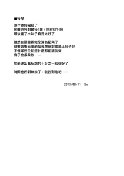 Page 20 of Osananajimi ja Irarenai