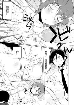 Page 8 of Osananajimi ja Irarenai