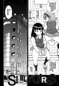 Page 4 of SILLY GIRLS