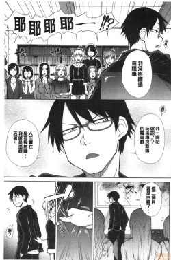 Page 181 of Saikyou Hikikomori Onzoushi no Torokeru Konkatsu Harem