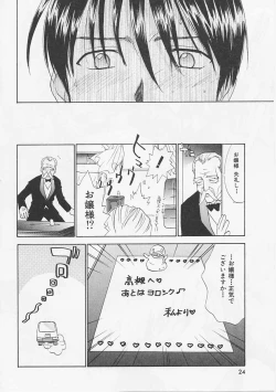 Page 24 of Hana no You ni Tori no You ni