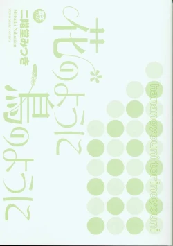 Page 2 of Hana no You ni Tori no You ni