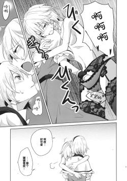 Page 14 of Kono Ato Futari ga Sex Shimasu