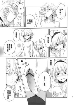 Page 16 of Kono Ato Futari ga Sex Shimasu