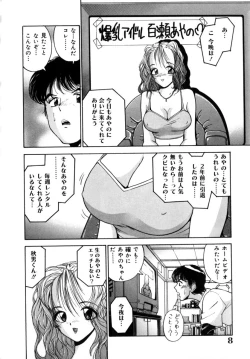 Page 9 of Momose Ayano wa Rental-chuu! | AYANO MOMOSE is during the rental.