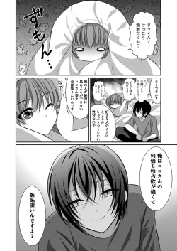 Page 23 of ] Inu-kei Kanojo to Cosplay Ecchi