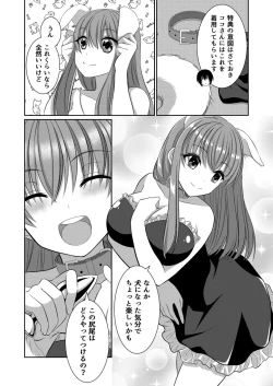 Page 7 of ] Inu-kei Kanojo to Cosplay Ecchi