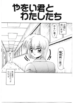 Page 6 of Ijimete Hoshii no