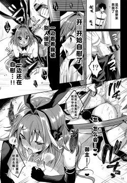 Page 16 of Master no Youbou de Saishuu Sairin ga Ero Ishou ni Natte Shimatta Astolfo-kun
