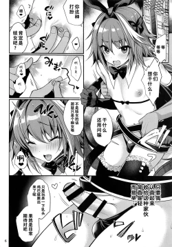 Page 7 of Master no Youbou de Saishuu Sairin ga Ero Ishou ni Natte Shimatta Astolfo-kun