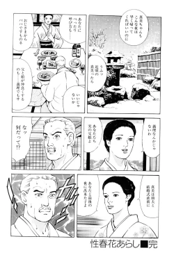 Page 117 of Inkou no Tawamure