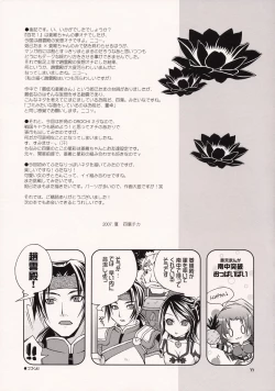 Page 32 of Hyakka Kyouran 2