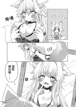 Page 12 of Oshikake Kitsunemusume ni Kenzokukitsunemusume ni Sareta Ken