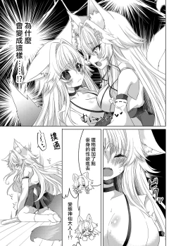 Page 14 of Oshikake Kitsunemusume ni Kenzokukitsunemusume ni Sareta Ken