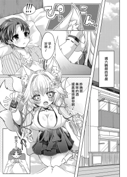 Page 2 of Oshikake Kitsunemusume ni Kenzokukitsunemusume ni Sareta Ken