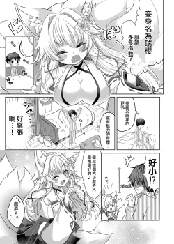 Page 4 of Oshikake Kitsunemusume ni Kenzokukitsunemusume ni Sareta Ken