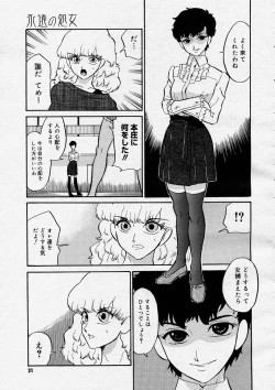 Page 19 of COMIC Megastore H 2004-03