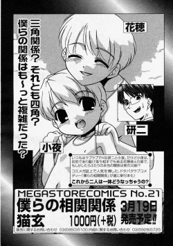 Page 292 of COMIC Megastore H 2004-03