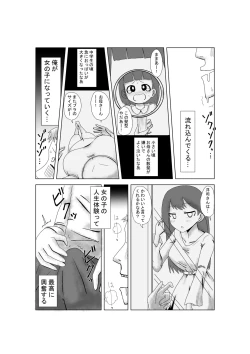 Page 7 of 新妻乗っ取り