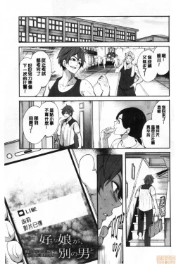 Page 164 of Suki na Ko ga, Betsu no Otoko to