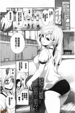 Page 82 of Suki na Ko ga, Betsu no Otoko to
