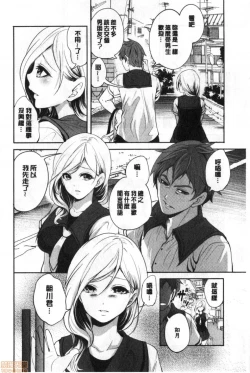 Page 9 of Suki na Ko ga, Betsu no Otoko to