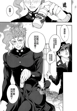 Page 7 of Mou Gaman Dekinai!