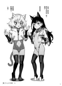 Page 36 of CITY no. 109 Tia Hen