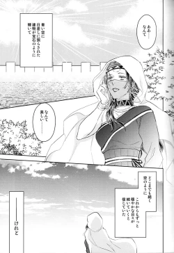 Page 14 of Tada Aoi Sora no Shita de / Ue