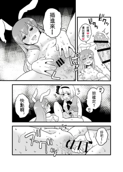 Page 16 of Usagi no Are Kanzenban | 兔子的那♀個完全版