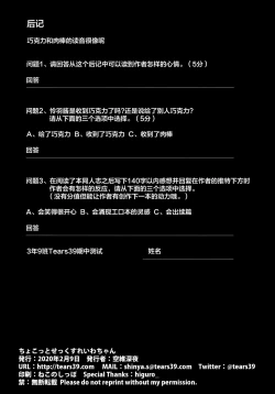 Page 12 of Chokotto Sex Reiwa-chan