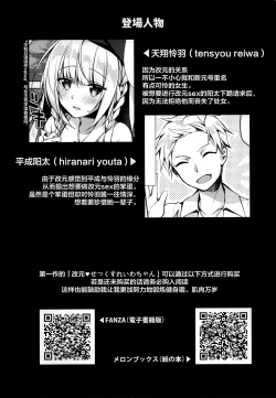 Page 3 of Chokotto Sex Reiwa-chan